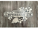 адресная табличка сиреневая