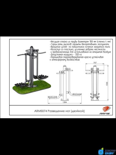 Уличный тренажёр для разведения ног (двойной)