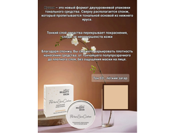 Тональный Крем-КУШОН БЕЛИТА Beauty Skin