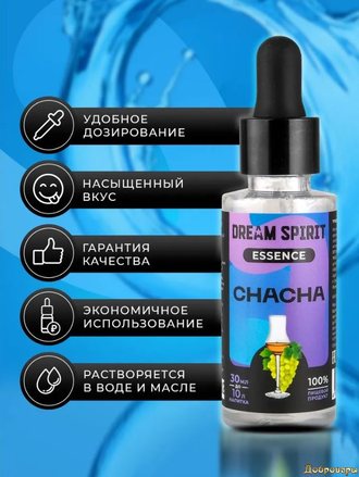 Эссенция Dream Spirit ЧАЧА (ароматизатор пищевой), 30 мл