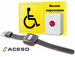 Комплект вызова персонала профессиональный №1