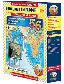 Интерактивные карты по географии."Начальный курс географии. 5–6 классы."