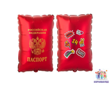Паспорт 53 см  ( шар+ гелий+ лента)