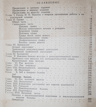 Салищев В.Э. Вопросы частной хирургии.  М.: Медгиз. 1952г.