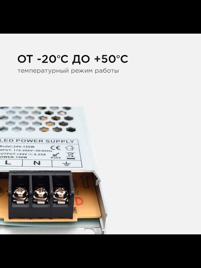 Блок питания (драйвер) 24v 6,25А 150W /Apeyron™/