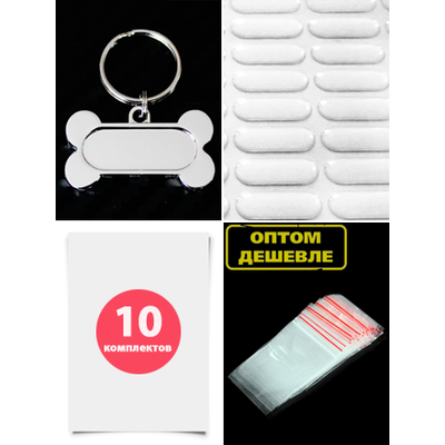 заготовки для брелков, адресники для собак, фурнитура для бижутерии, рукоделие, своими руками