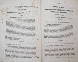 Дитятин И. Городское самоуправление в России. Ярославль: Тип. Г.В.Фальк, 1877.