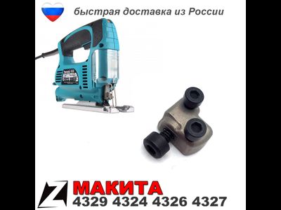 Пилкодержатель для Макита 4324 4326 4327 с болтами ОРИГИНАЛ