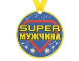 122972 Медаль на магните "Супер мужчина"