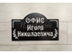 Табличка "Дом образцового содержания"