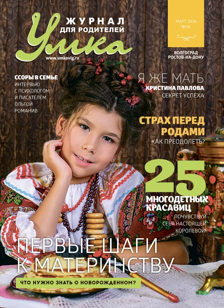 №116 /март 2018 /