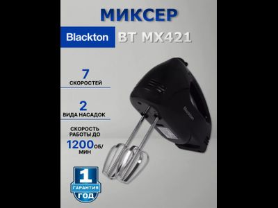 Миксер BLACKTON Bt MX421 Black