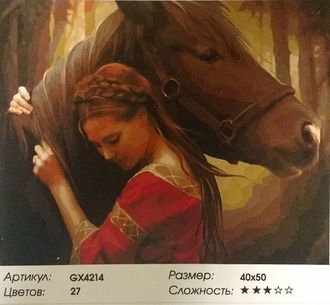 Картина по номерам 40х50 "Девушка и лошадь".  Марка "PaintBoy". Артикул: GX4214
