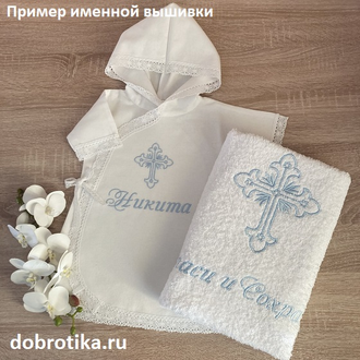 Крестильная рубашка "Светлое Таинство", распашная спереди, ткань и цвет крестика - на выбор, можно вышить любое имя