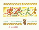 4995. XXII летние Олимпийские игры 1980 года в Москве. Почтовый блок