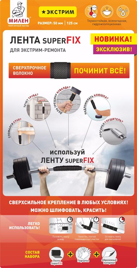 Купить Ленту Суперфикс В Интернет Магазине Недорого