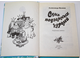 Волков А. Семь подземных королей. М.: АСТ. 2004г.