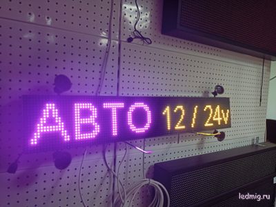 Авто табло 16*96 RGB