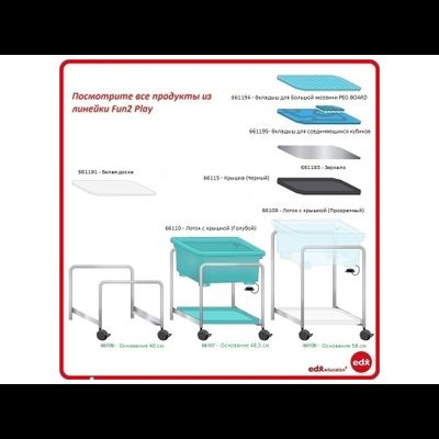 Fun2 Play Основание игровой системы высота 48,5 см.