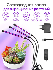 Фитолампа для растений на прищепке 3 Led Garden Light