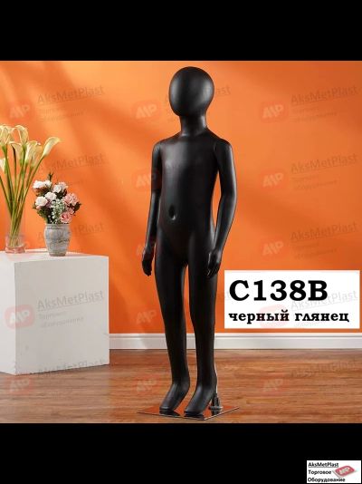 C138B Манекен детский пластиковый черный глянцевый 138 см на металлической подставке
