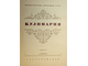 Кулинария. Главный редактор М.О.Лифшиц. М.: Госторгиздат, 1955.