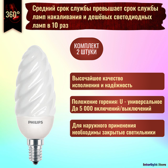 Philips Twisted Candle BW 5w 827 E14