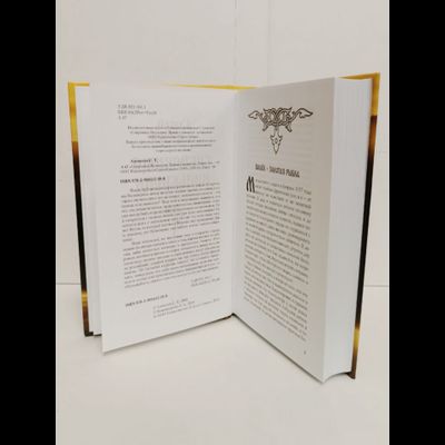 Сергей Алексеев. Сокровища Валькирии. Правда и вымысел. Книга 6.