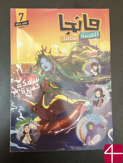 Манга "Большая рыба"