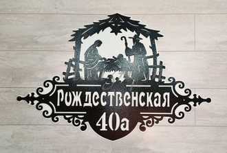 адресная табличка