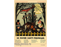 7414 В Дени плакат 1920 г