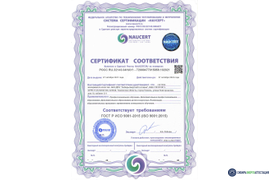 Сертификат системы менеджмента качества ГОСТ Р ИСО 9001-2015 (ISO 9001-2015)