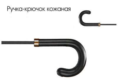 Зонт-трость 24 спицы Черный, кожаная ручка + чехол