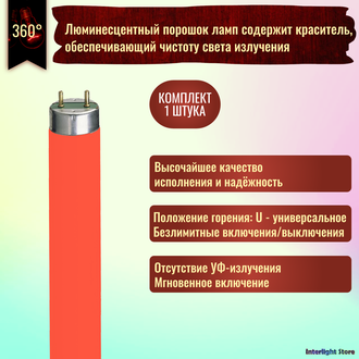 Osram L18w/60 Red T8 G13