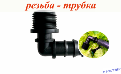 Уголок 16мм х 1/2"нар