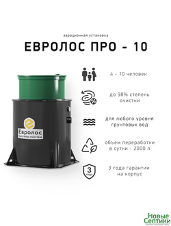 Евролос ПРО 10