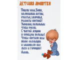 Детская молитва (мальчик) 1153, Alisena (набор для вышивания нитками) vkn