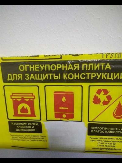 Огнеупорная плита (ОгнеупорOFF)