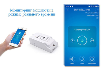 Реле Pow R2 WiFi 15A умный дом