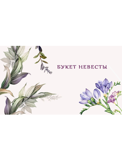 Букет невесты