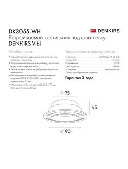 Точечный встраиваемый светильник Denkirs DK3055-WH