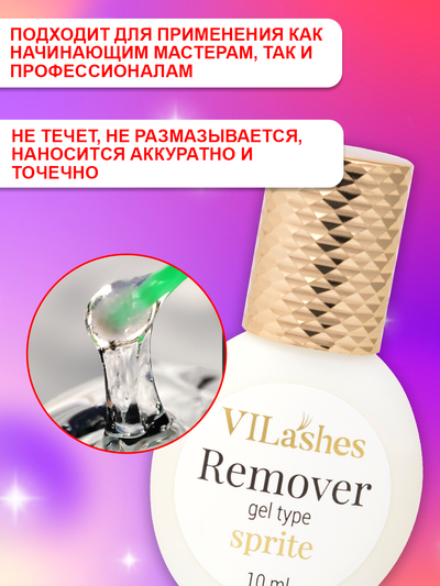 Закрепитель Vilashes 10 мл. + Праймер Vilashes Cola 10 мл. = Ремувер гелевый Vilashes sprite 10 мл