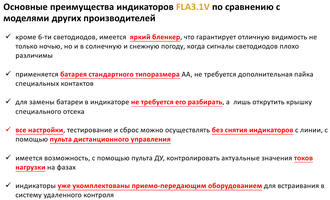 FLA3.1V - индикатор повреждений на воздушных линиях 6-35 кВ
