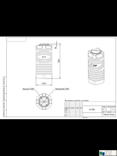 Емкость N 300 литров