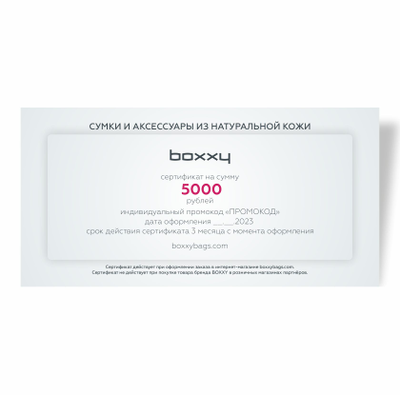 Подарочный сертификат 5000