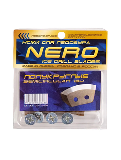 Ножи NERO полукруглые 130мм арт.1001-130