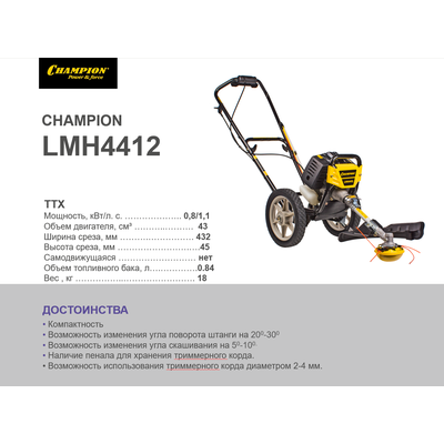 Бензиновая газонокосилка Champion LMH4412 (Чемпион LMH 4412)