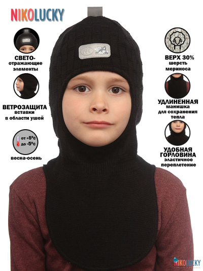 Шапка-шлем "Саша" 20201-02, цвет черный, р. 54-56