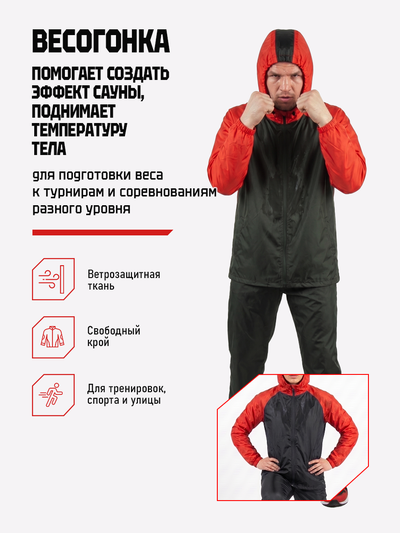 Ветрозащитный костюм на молнии  BRAVEGARD черно-красный (без нанесения)