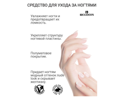 РЕЛУИ Средство для ногтей SOS-formula 5in1